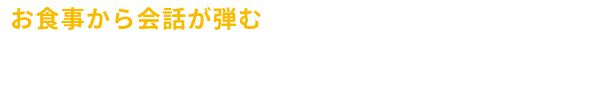 会場手配・食事手配・余興手配まで全部お任せ！ユニークな冬のパーティーならIKUSA