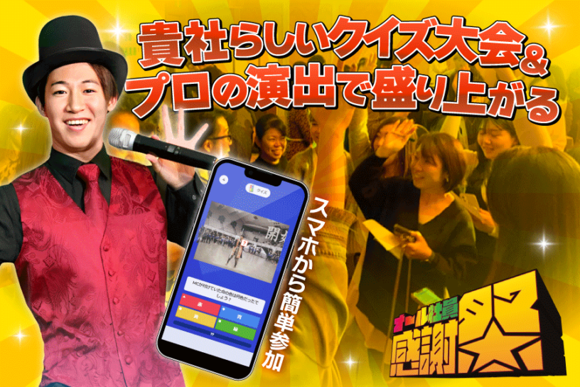 宴会の余興におすすめのアイデア21選!余興を行うタイミングや盛り上がるコツを紹介 | ビジメシ