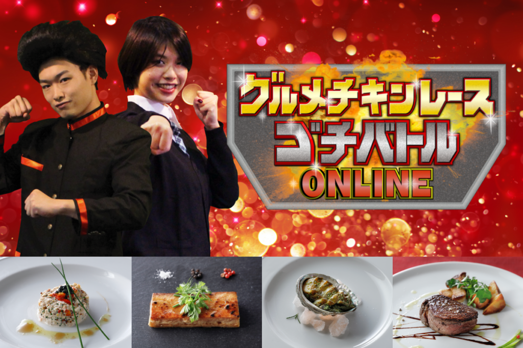 ゴチバトル キービジュアル